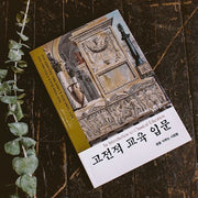 An Introduction to Classical Education